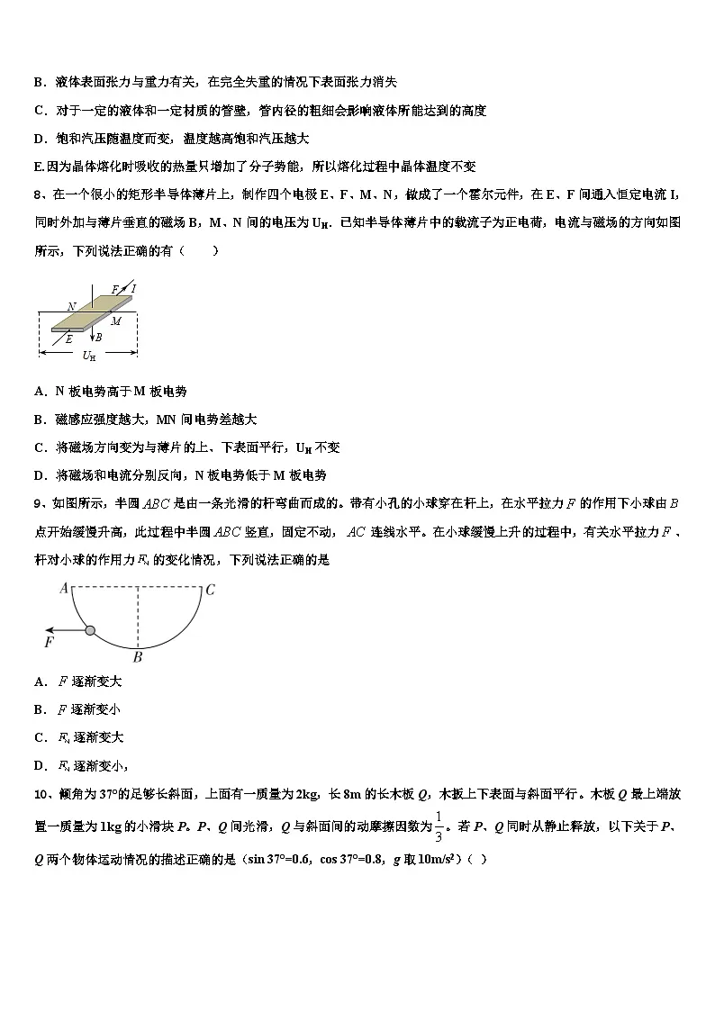 2026届山西省运城市临猗中学高三第二次模拟考试物理试卷含解析第3页