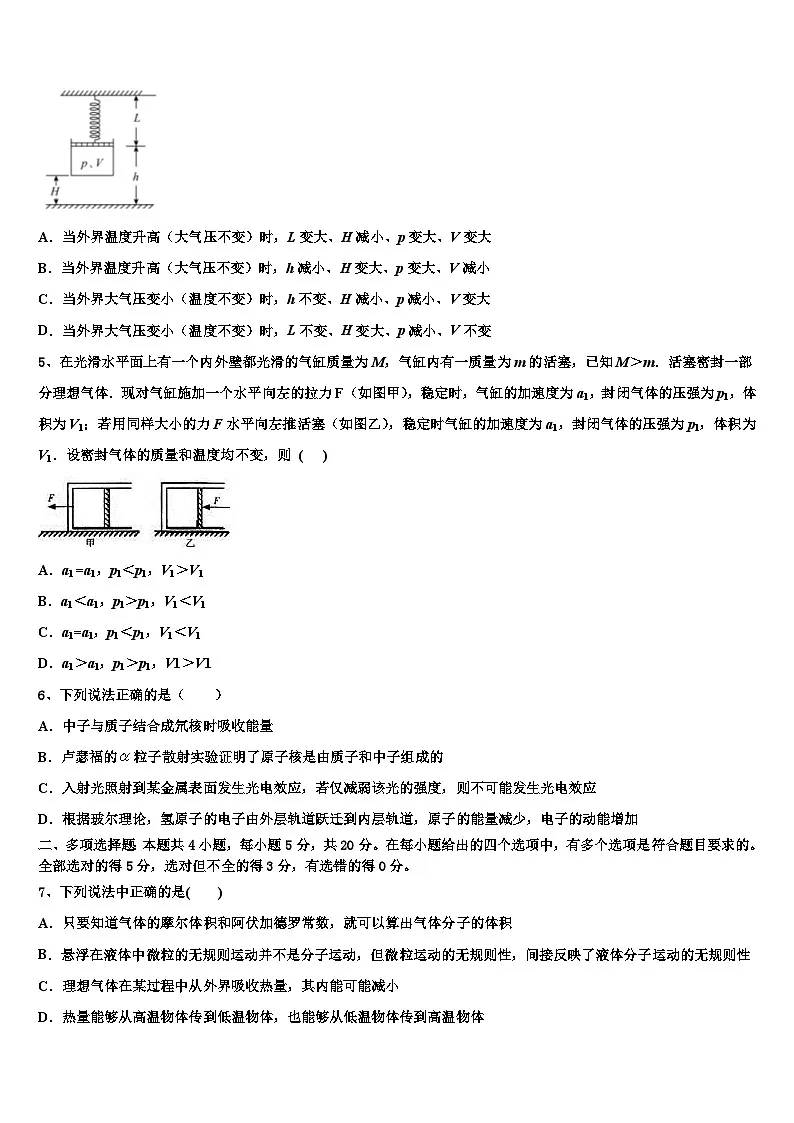 2026届山西省忻州一中、临汾一中、精英中学高三第二次调研物理试卷含解析第2页