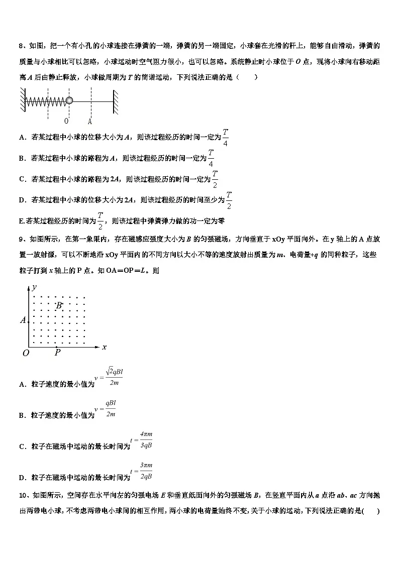 2026届山西省忻州一中、临汾一中、精英中学高三第二次调研物理试卷含解析第3页