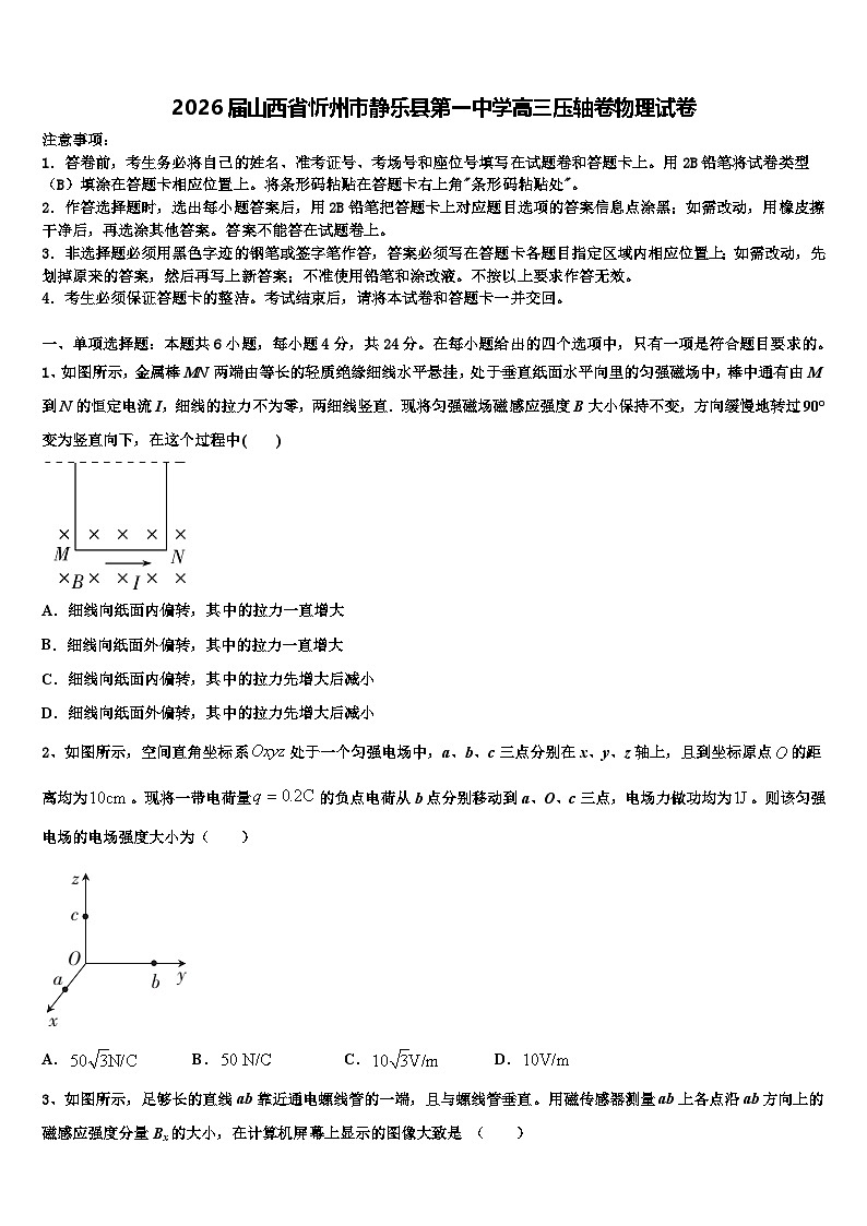 2026届山西省忻州市静乐县第一中学高三压轴卷物理试卷含解析第1页