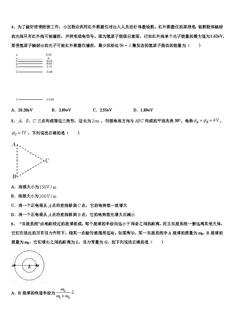 2026届山西省忻州市第一中学高三第一次调研测试物理试卷含解析第2页