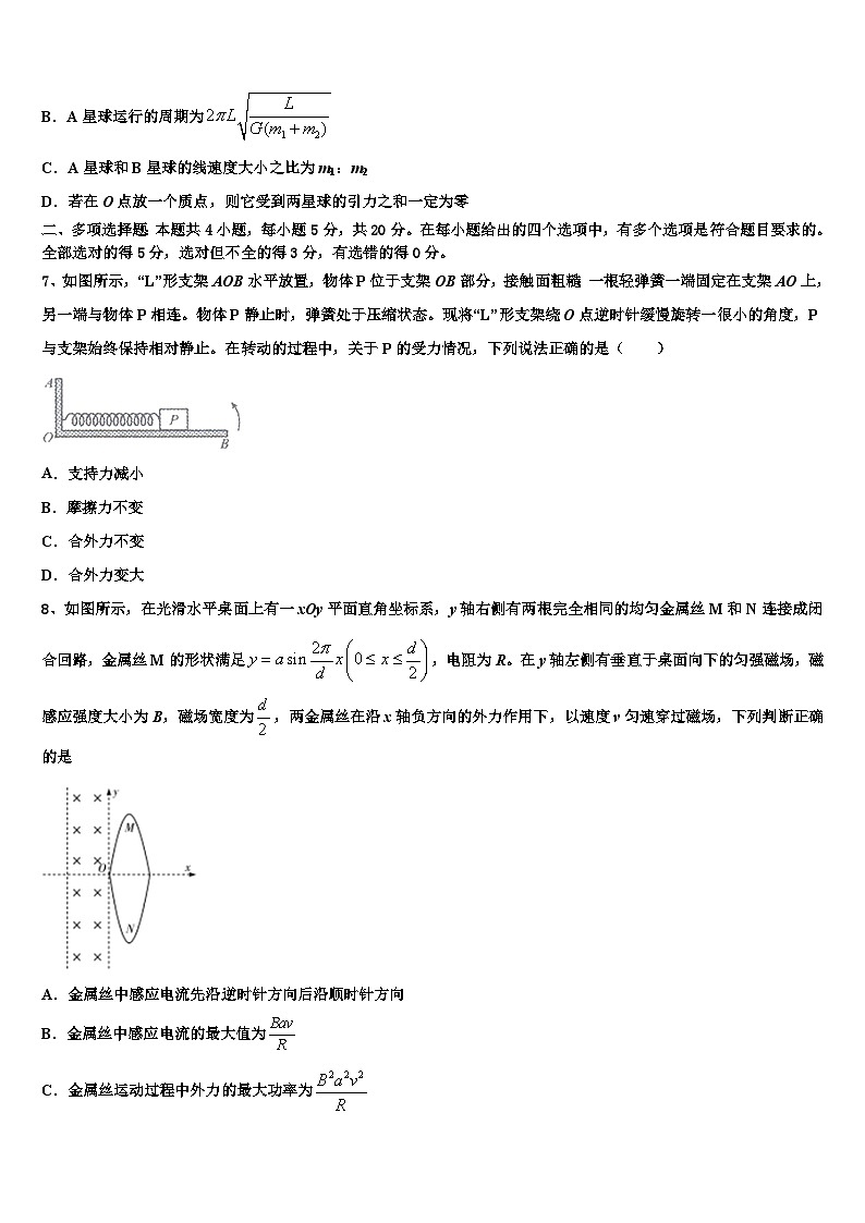 2026届山西省忻州市第一中学高三第一次调研测试物理试卷含解析第3页