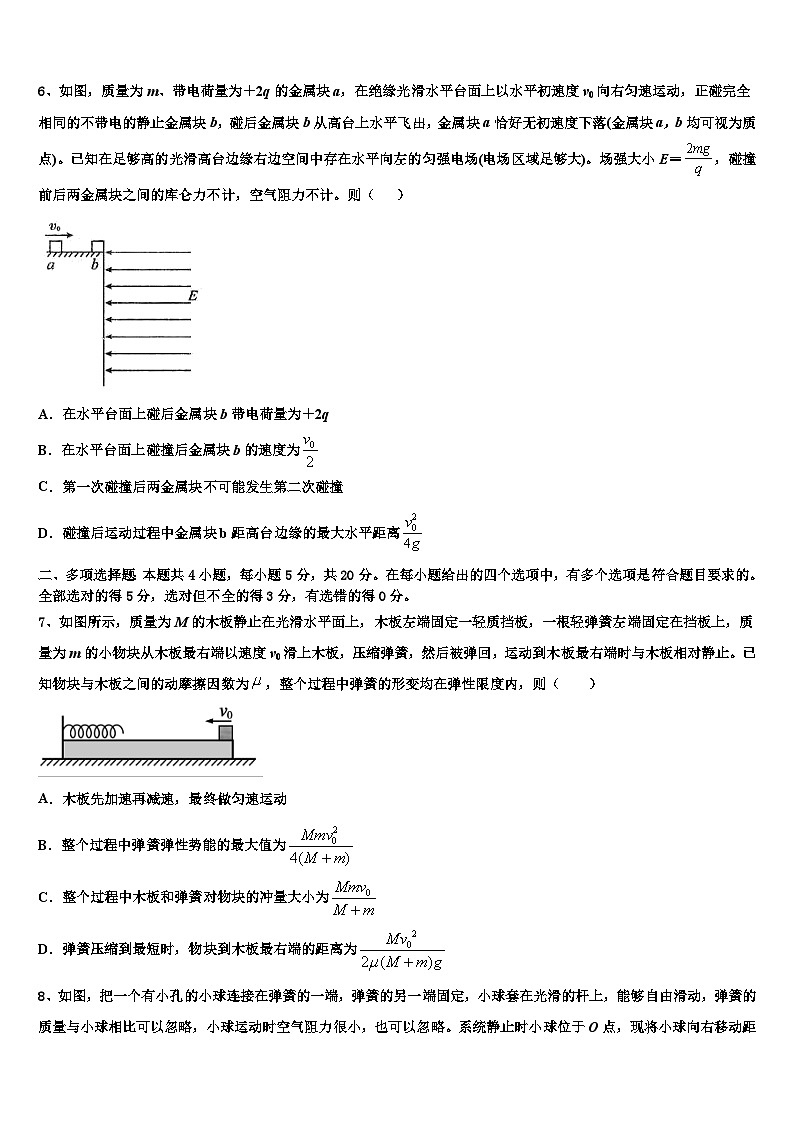 2026届山西省运城市重点中学高三第四次模拟考试物理试卷含解析第3页
