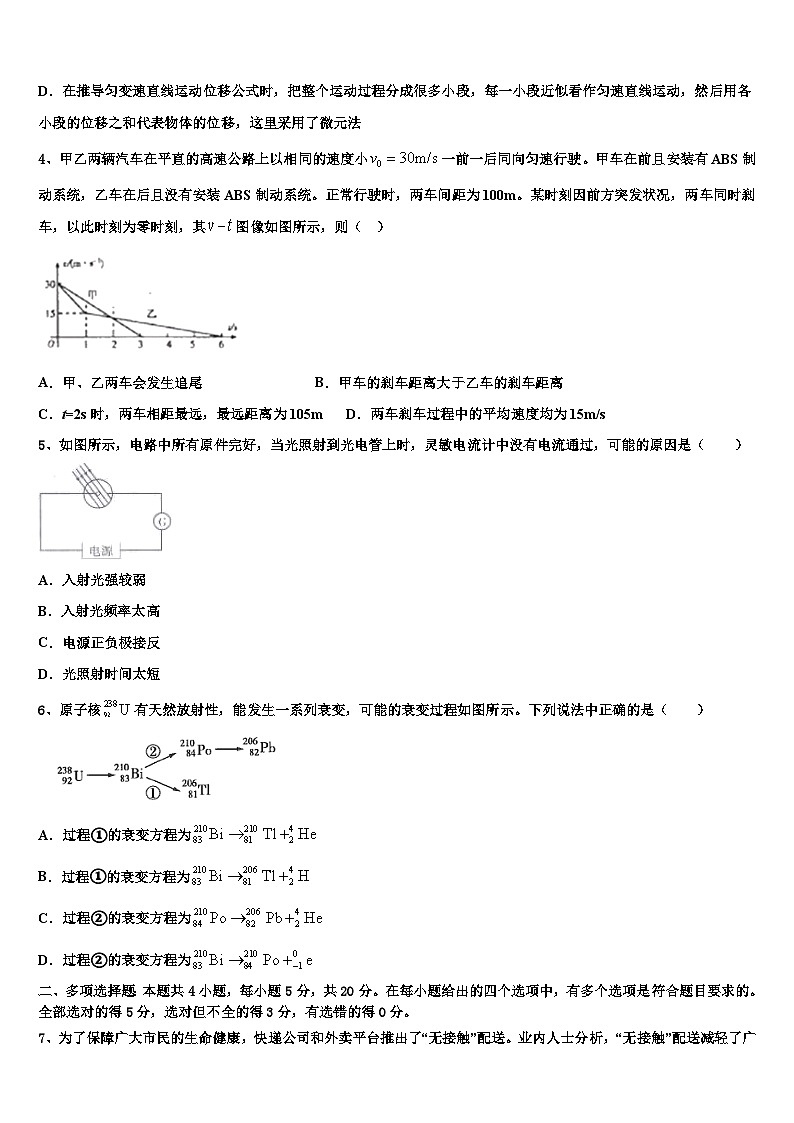 2026届山西省运城市盐湖区高三第一次调研测试物理试卷含解析第2页