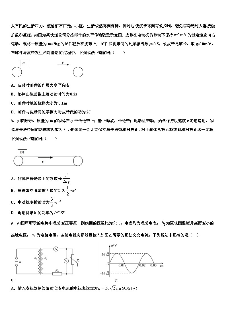 2026届山西省运城市盐湖区高三第一次调研测试物理试卷含解析第3页