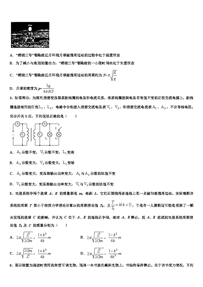 2026届陕西省西安市高新唐南中学高考冲刺物理模拟试题含解析第2页