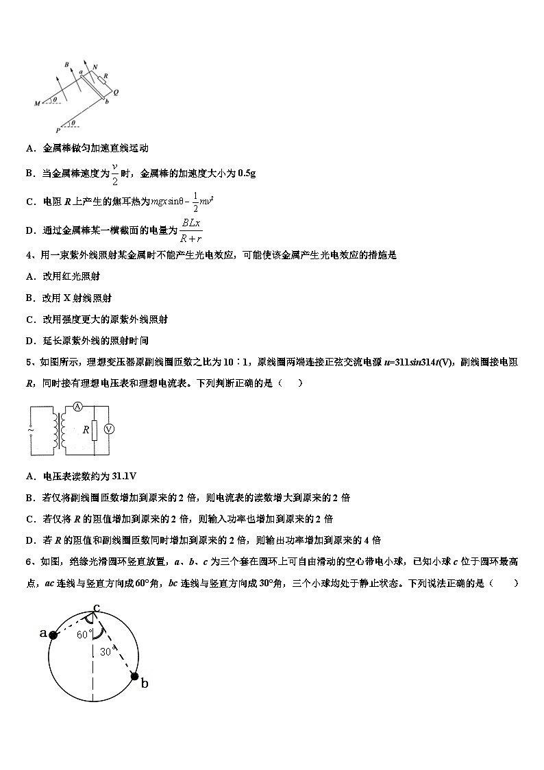 2026届陕西省西安市一中年高考冲刺押题（最后一卷）物理试卷含解析第2页
