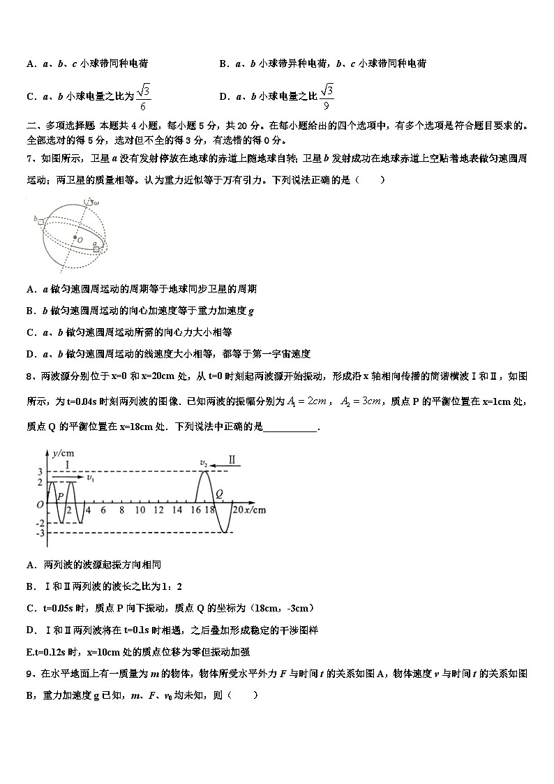 2026届陕西省西安市一中年高考冲刺押题（最后一卷）物理试卷含解析第3页