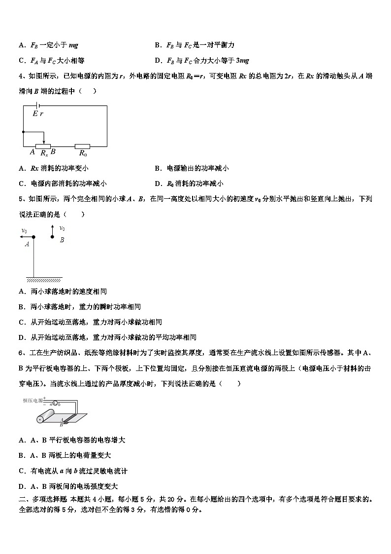 2026届陕西省西安市第一中学高考物理必刷试卷含解析第2页