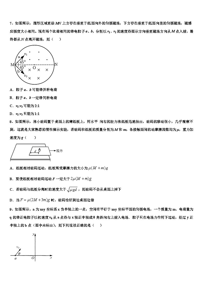 2026届陕西省西安市第一中学高考物理必刷试卷含解析第3页