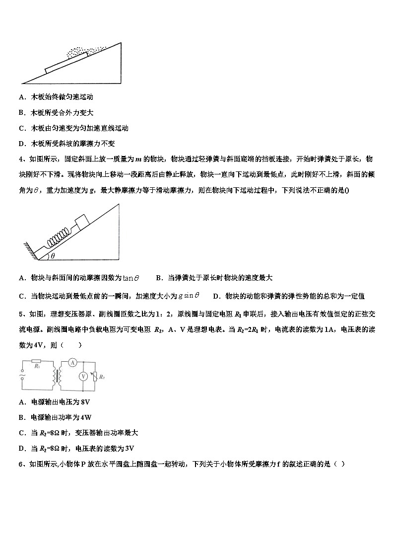 2026届陕西省西安市华山中学高考物理押题试卷含解析第2页