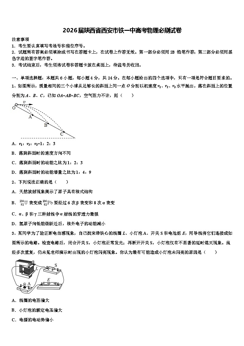 2026届陕西省西安市铁一中高考物理必刷试卷含解析第1页