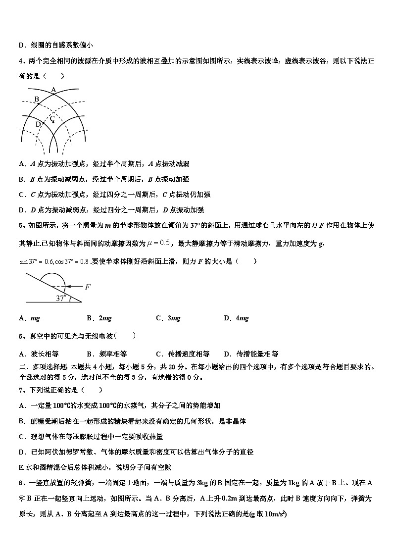2026届陕西省西安市铁一中高考物理必刷试卷含解析第2页