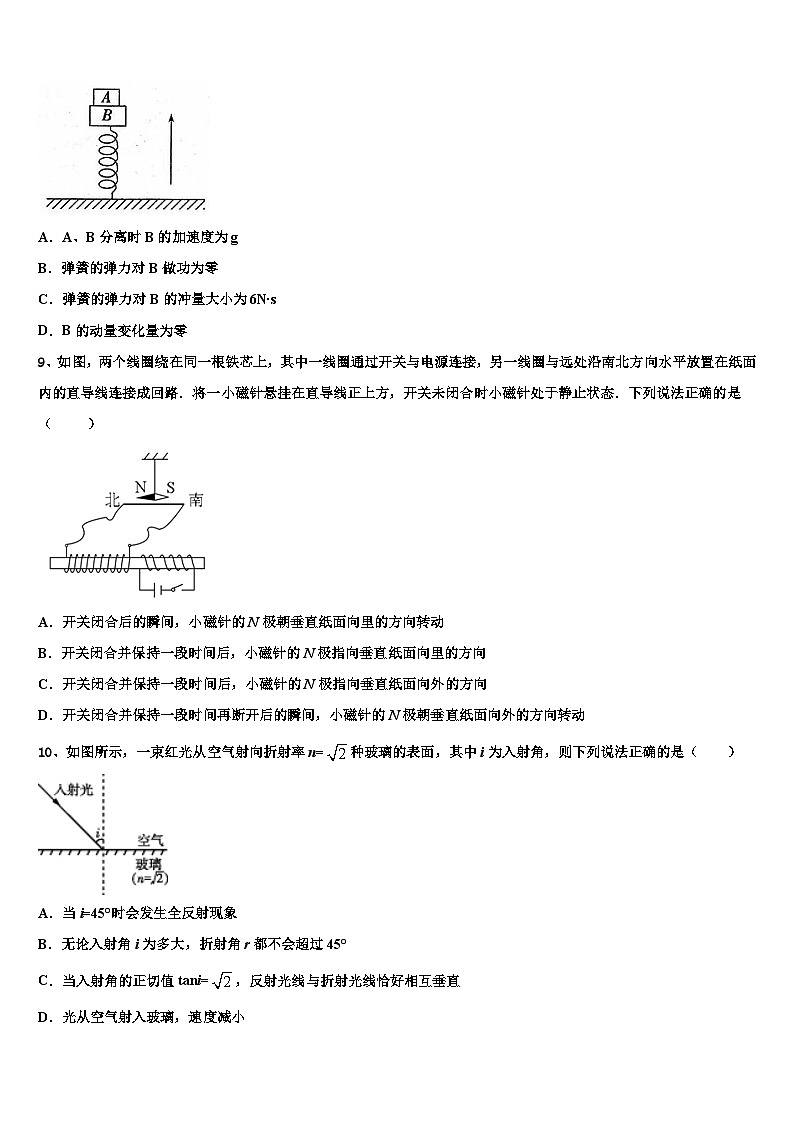 2026届陕西省西安市铁一中高考物理必刷试卷含解析第3页