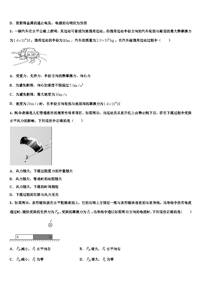 2026届陕西省西安市远东第一中学高考全国统考预测密卷物理试卷含解析第2页