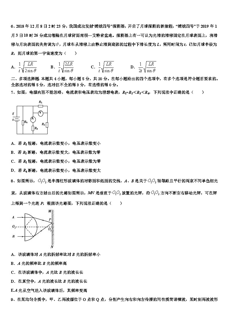 2026届陕西省西安市远东第一中学高考全国统考预测密卷物理试卷含解析第3页