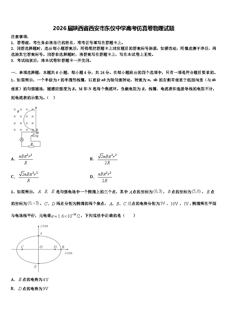 2026届陕西省西安市东仪中学高考仿真卷物理试题含解析第1页