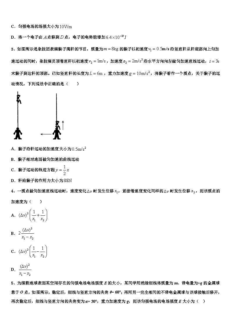 2026届陕西省西安市东仪中学高考仿真卷物理试题含解析第2页