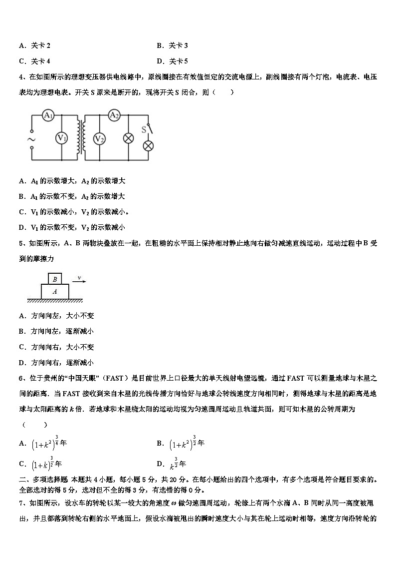 2026届陕西省西安市西安中学高考考前提分物理仿真卷含解析第2页