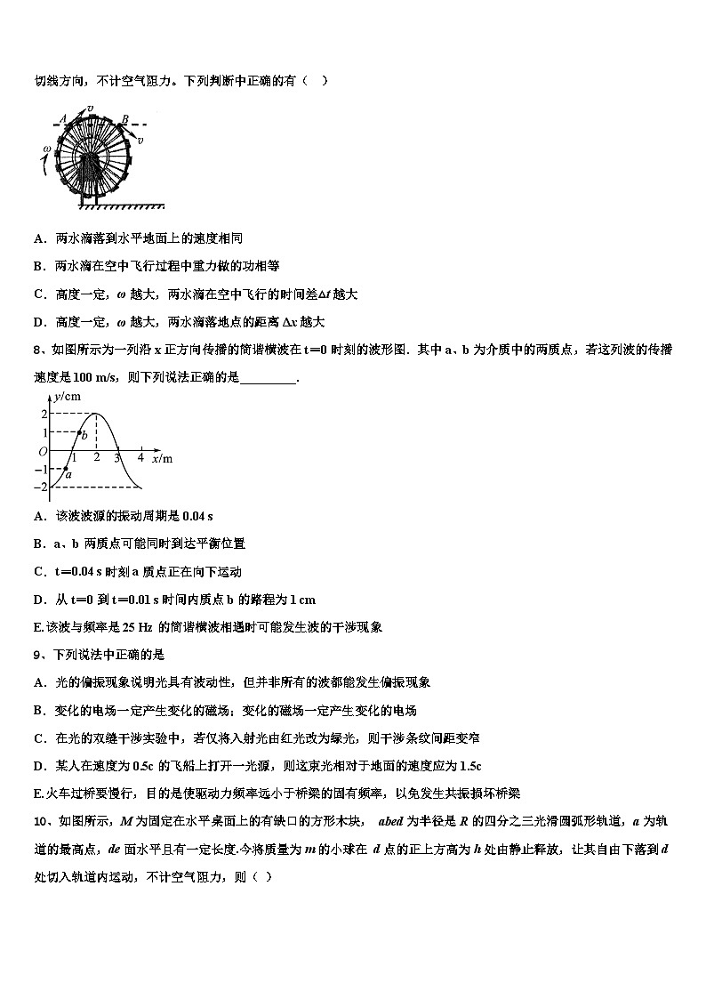 2026届陕西省西安市西安中学高考考前提分物理仿真卷含解析第3页