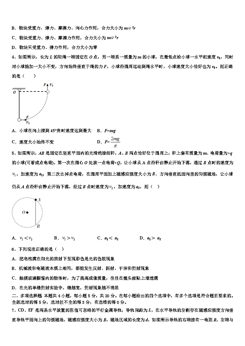 2026届陕西省西安市西光中学高考物理押题试卷含解析第2页