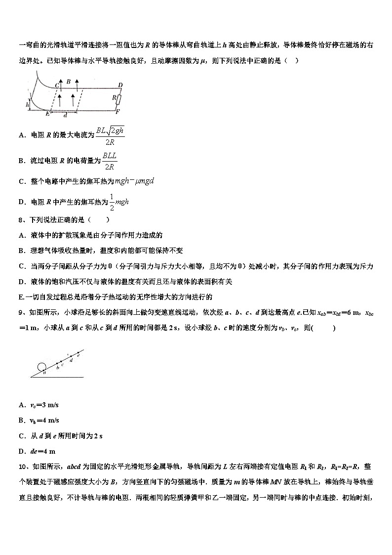 2026届陕西省西安市西光中学高考物理押题试卷含解析第3页