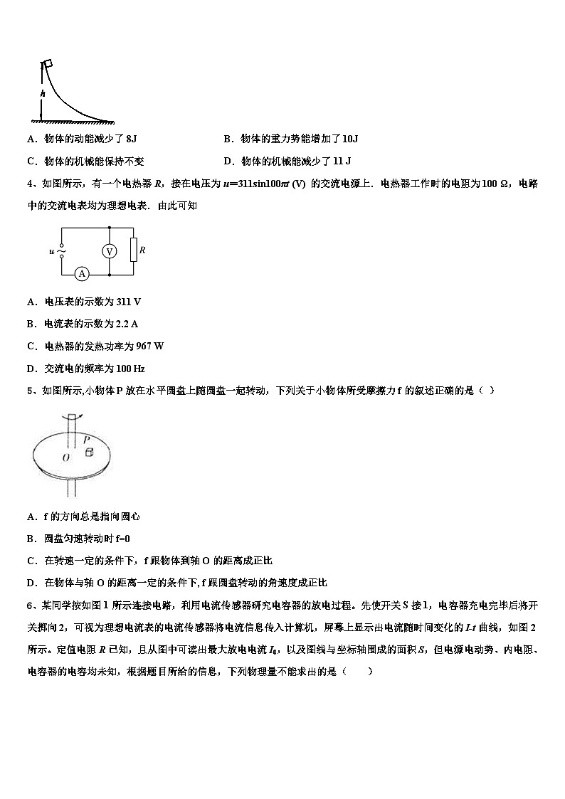 2026届陕西省西安市名校高考物理必刷试卷含解析第2页