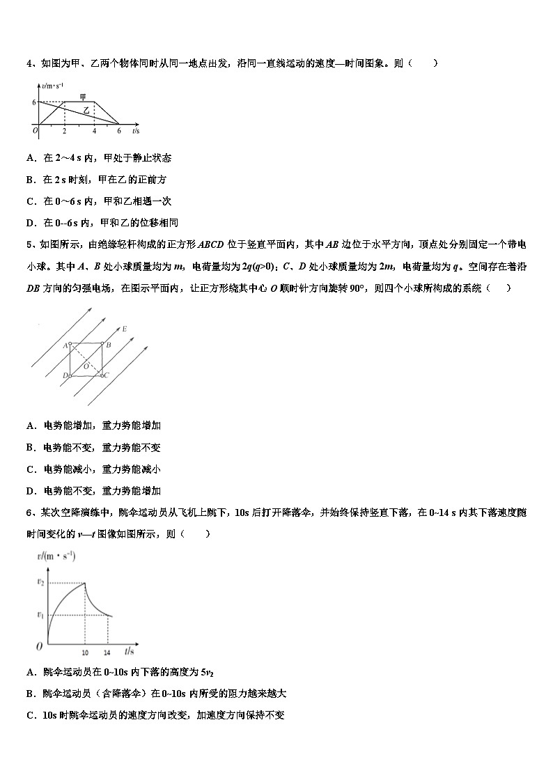 2026届陕西省西安市远东第一中学高三最后一卷物理试卷含解析第2页