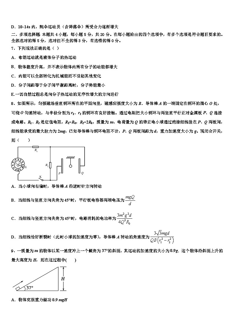 2026届陕西省西安市远东第一中学高三最后一卷物理试卷含解析第3页