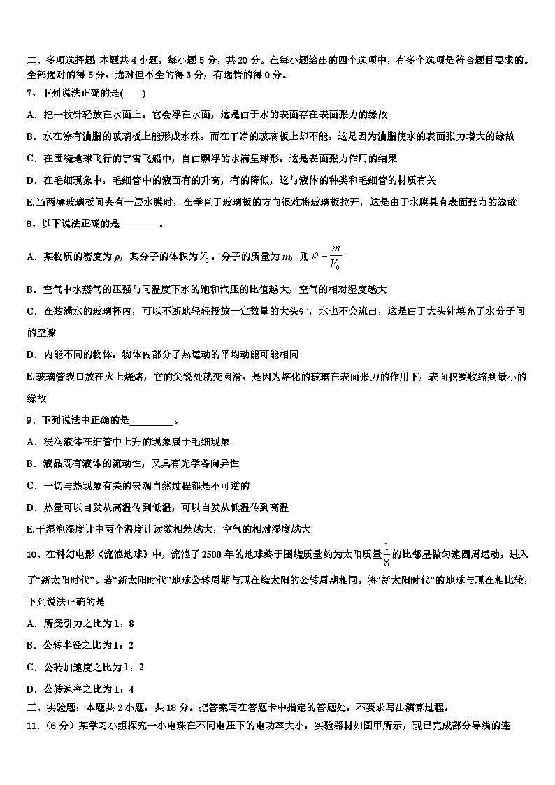 2026届陕西省西安市西工大附中高三六校第一次联考物理试卷含解析第3页