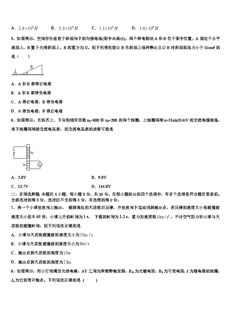 2026届陕西省西安市西北工业大学附属中学高三下学期联考物理试题含解析第2页