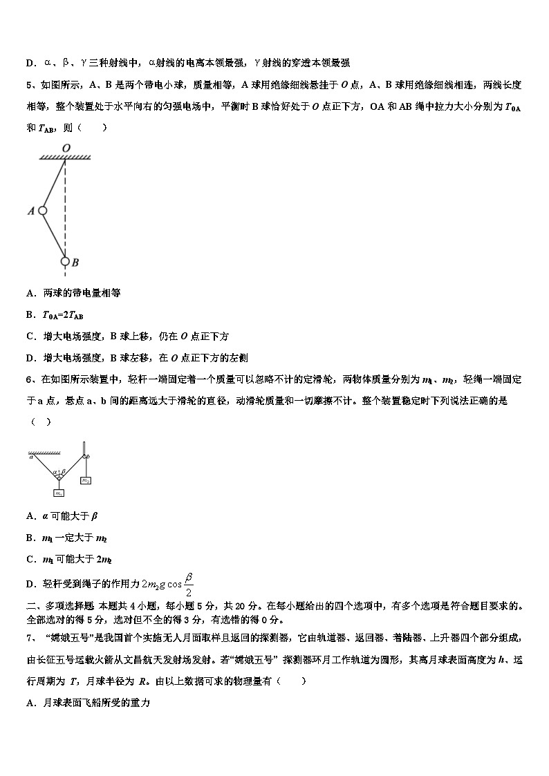 2026届陕西省西安市远东第一中学高三下学期第六次检测物理试卷含解析第2页