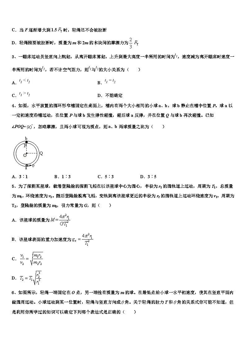 2026届陕西省西安市交大附中高三最后一模物理试题含解析第2页