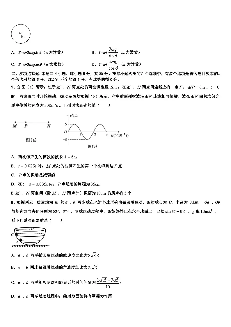 2026届陕西省西安市交大附中高三最后一模物理试题含解析第3页