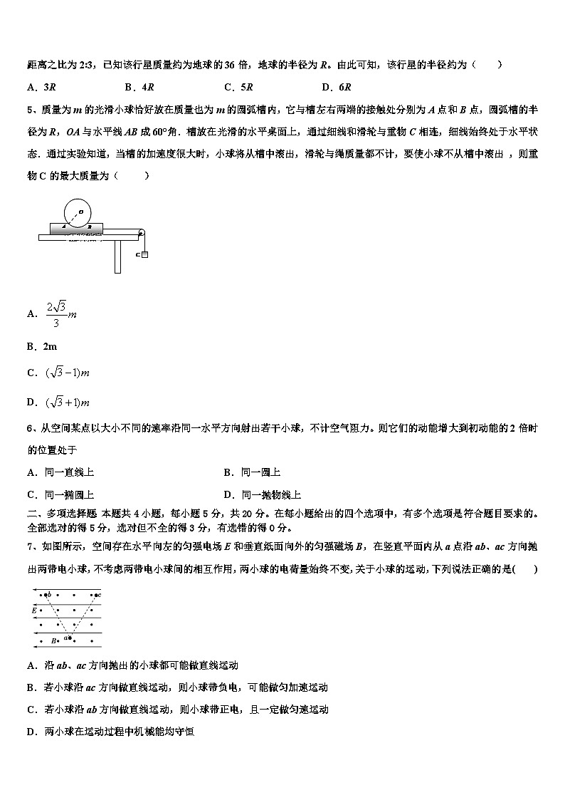 2026届陕西省西安市一中学高三3月份模拟考试物理试题含解析第2页