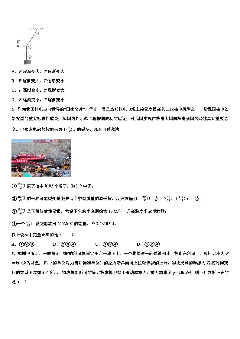 2026届陕西省西安市华山中学高三冲刺模拟物理试卷含解析第2页