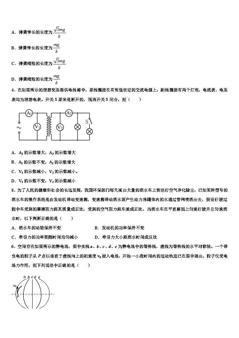 2026届陕西省西安市远东一中高三下学期联合考试物理试题含解析第2页