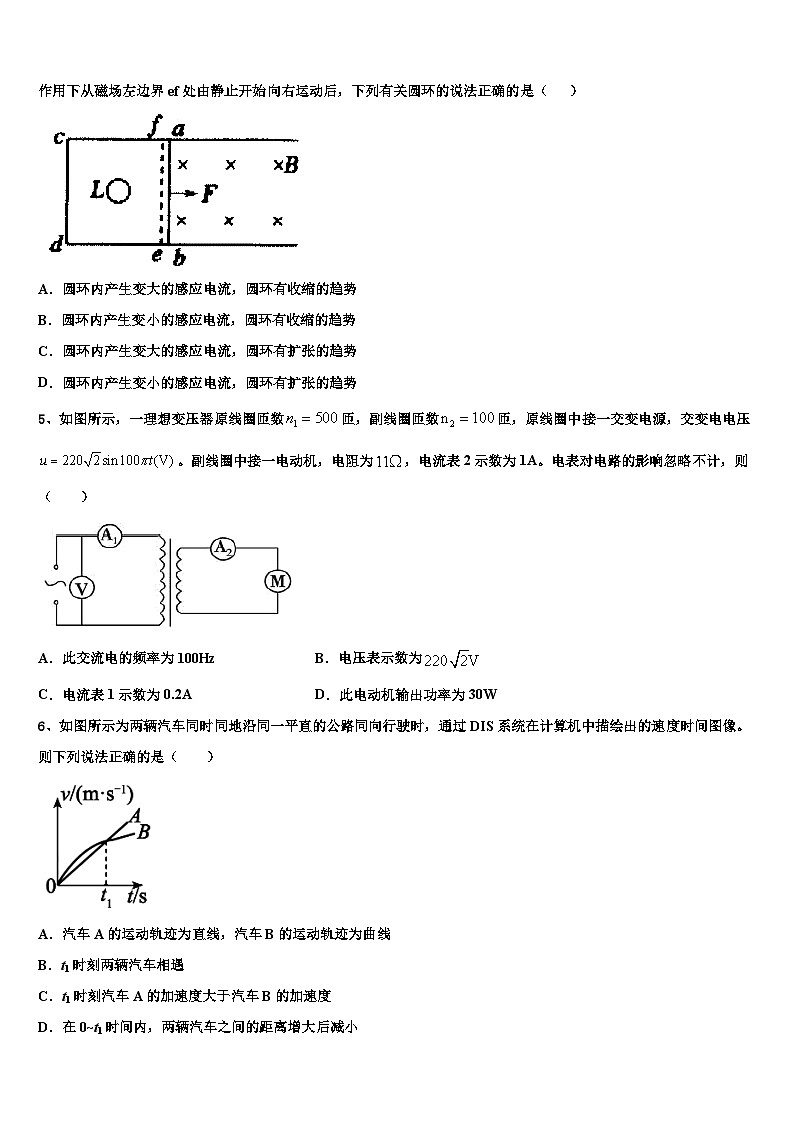 2026届陕西省西安市华山中学高三下学期一模考试物理试题含解析第2页