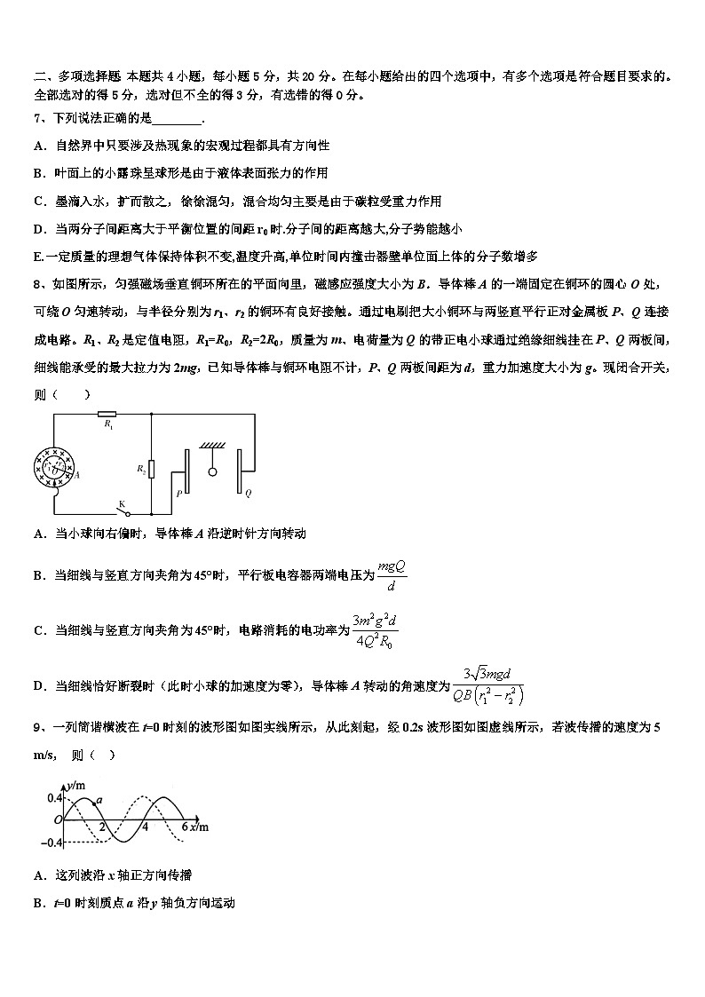 2026届陕西省西安市华山中学高三下学期一模考试物理试题含解析第3页