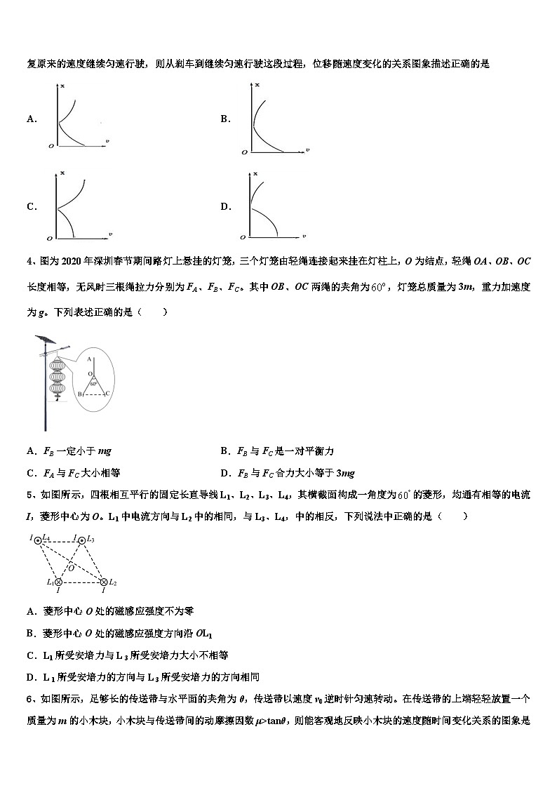 2026届陕西省西安市远东第一中学高三第二次诊断性检测物理试卷含解析第2页