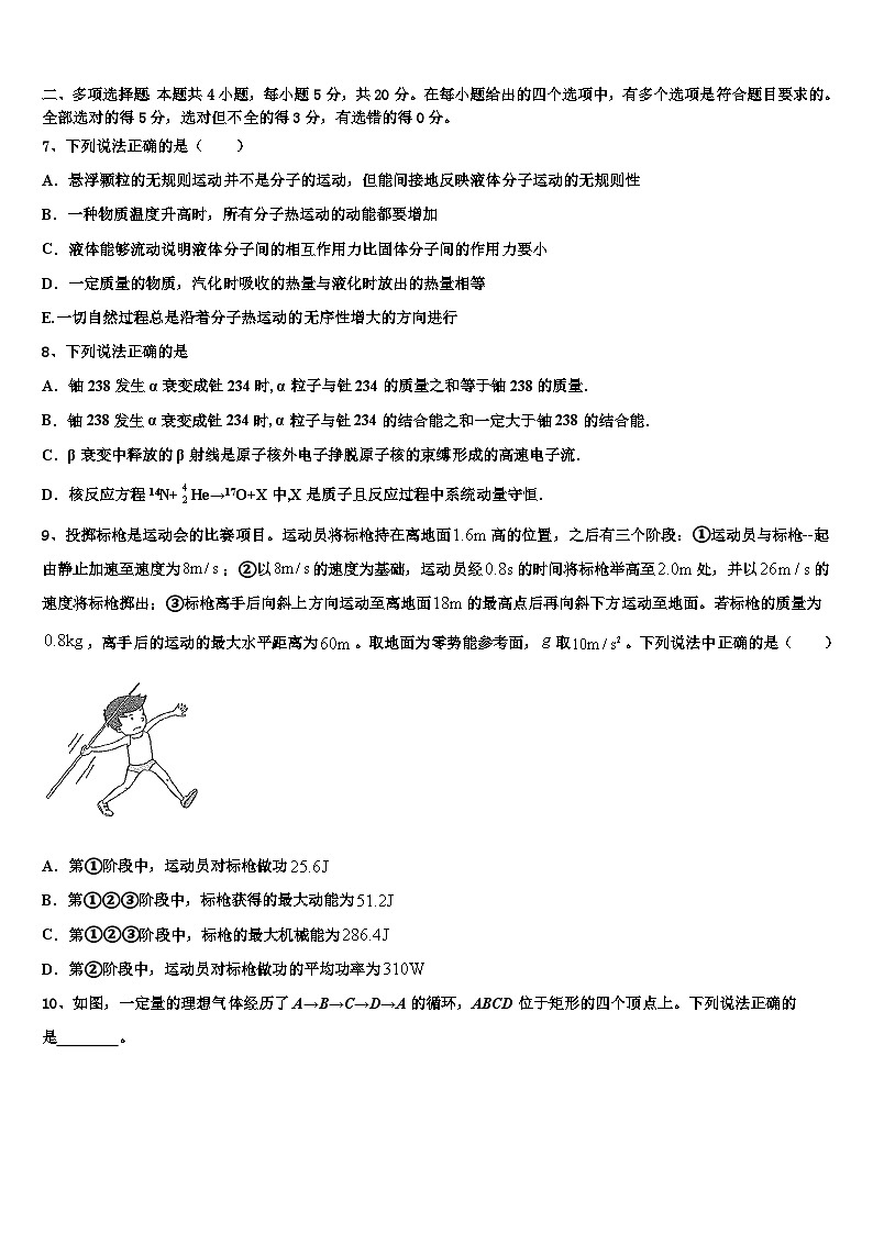 2026届陕西省西安市华山中学高三第三次测评物理试卷含解析第3页