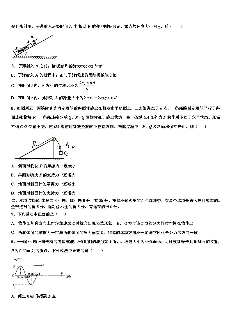2026届陕西省西安市电子科技大学附中高三（最后冲刺）物理试卷含解析第2页