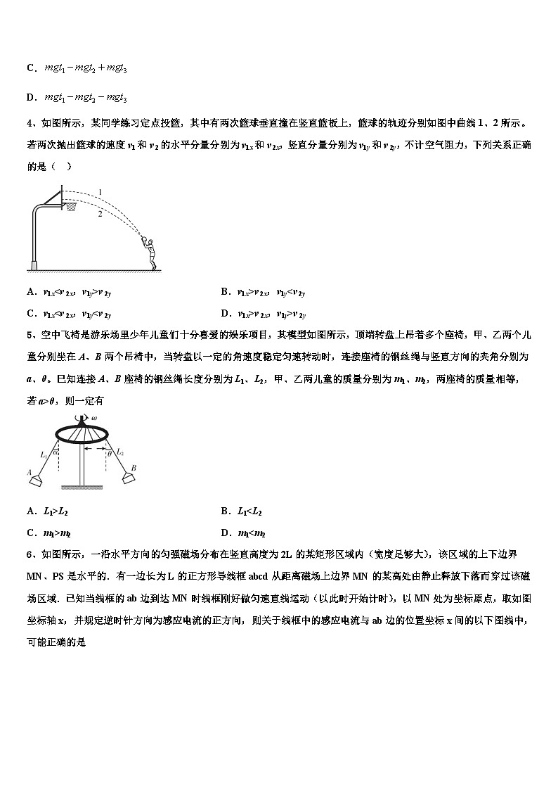2026届陕西省西安市东仪中学高三第二次诊断性检测物理试卷含解析第2页