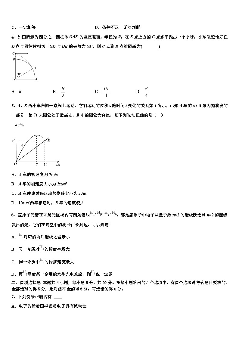 2026届陕西省西安市华山中学高三第六次模拟考试物理试卷含解析第2页