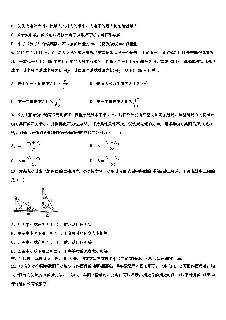 2026届陕西省西安市华山中学高三第六次模拟考试物理试卷含解析第3页