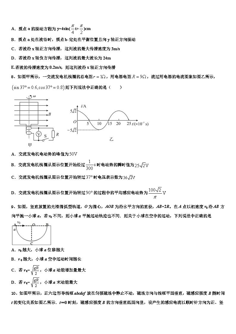 2026届陕西省西安市第三十八中学高三第二次模拟考试物理试卷含解析第3页
