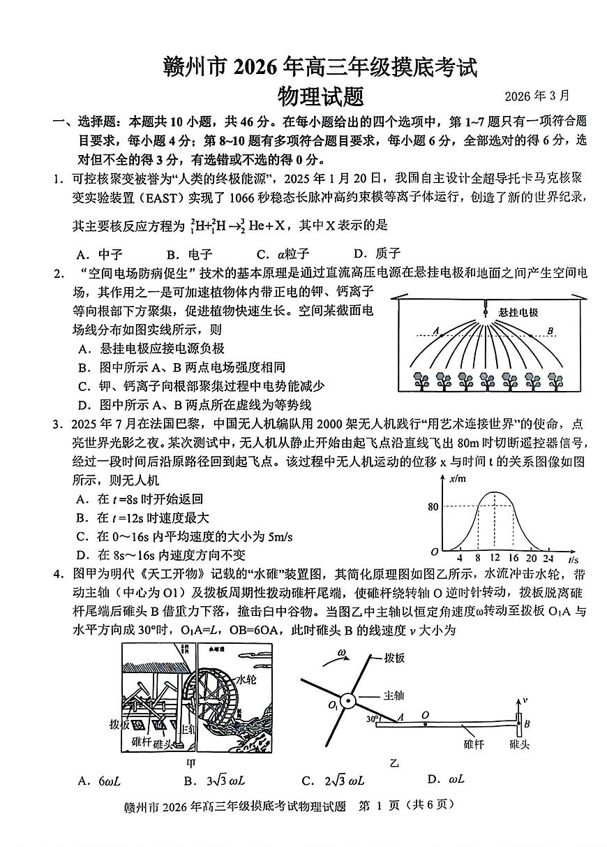 物理-江西省赣州市2026年高三年级下学期摸底考试(赣州一模)试卷及答案第1页