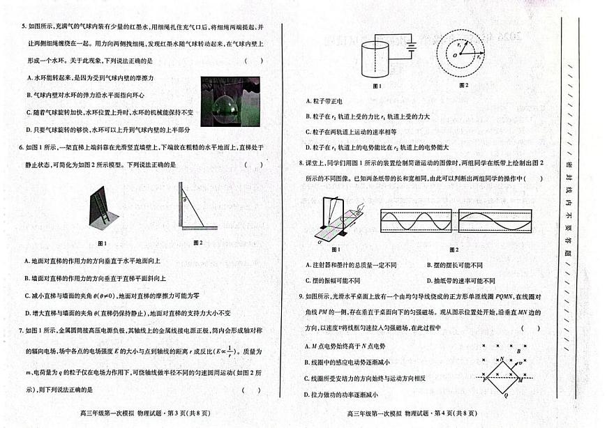 物理-2026年甘肃高三年级第一次模拟考试试卷及答案第2页