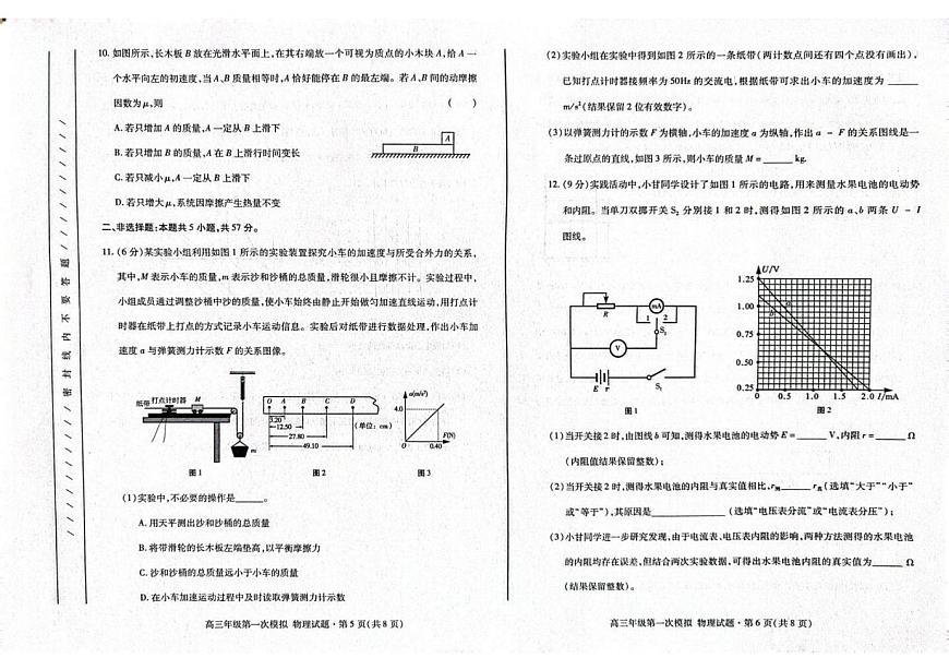 物理-2026年甘肃高三年级第一次模拟考试试卷及答案第3页