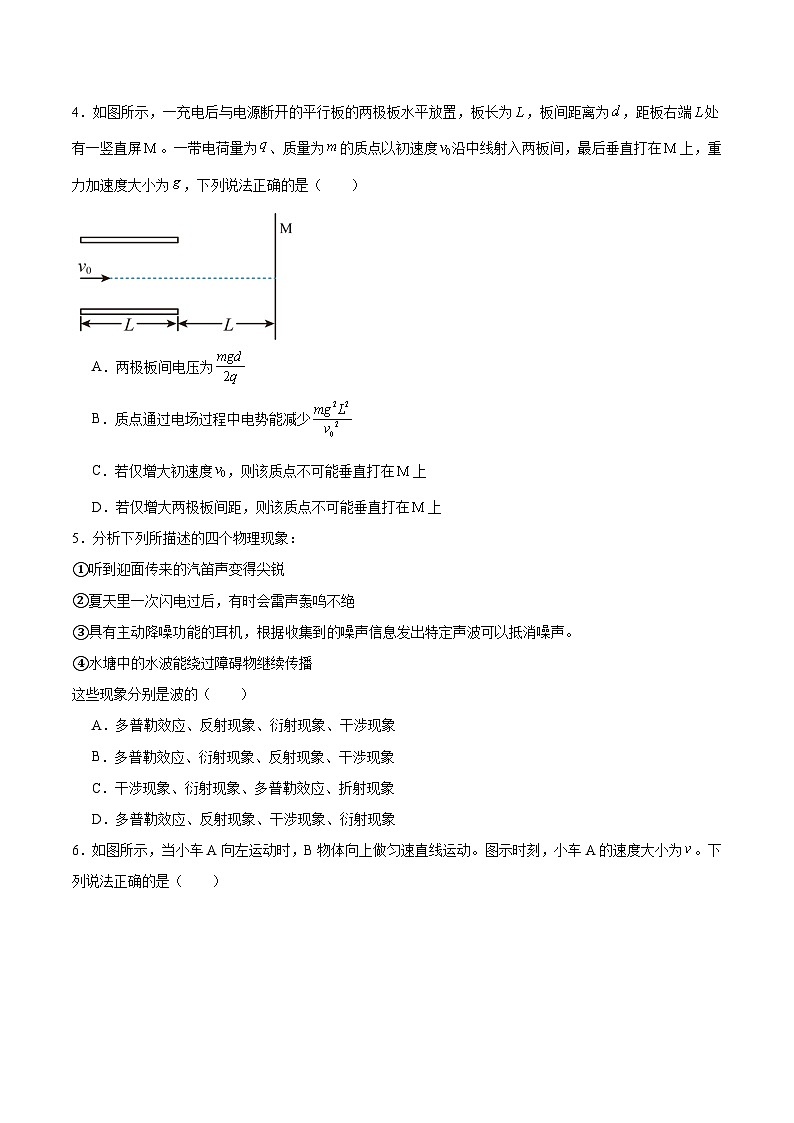 黑龙江省研远联合考试2026届高三上学期第一次教学质量检测试题 物理 Word版含答案第2页